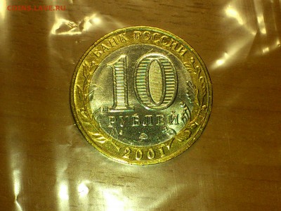Бим 10 рублей ★ Гагарин ММД - UNC (без точек!!!) - до 19.12 - DSC_0079.JPG