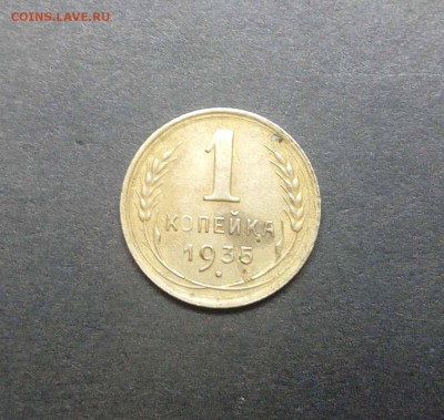1 копейка 1935г ст окончание 21.12.2017г в 22.30 - IMG_20171216_190108