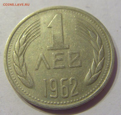 1 лев 1962 Болгария №2 22.12.2017 22:00 МСК - CIMG3851.JPG