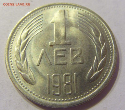 1 лев 1981 регулярный чекан Болгария №1 22.12.2017 22:00 МСК - CIMG3855.JPG