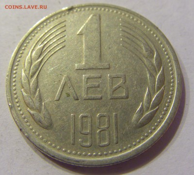 1 лев 1981 регулярный чекан Болгария №2 22.12.2017 22:00 МСК - CIMG3859.JPG
