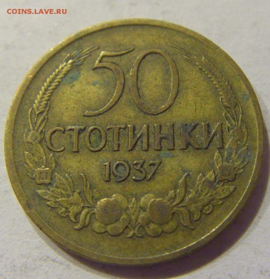 50 стотинок 1937 Болгария №2 22.12.2017 22:00 МСК - CIMG3875.JPG