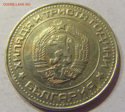 50 стотинок 1981 Болгария №2 22.12.2017 22:00 МСК - CIMG3885.JPG