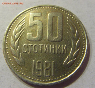 50 стотинок 1981 Болгария №2 22.12.2017 22:00 МСК - CIMG3883.JPG