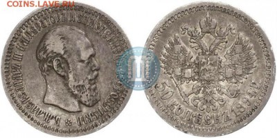 50 копеек 1894 года АГ - 94