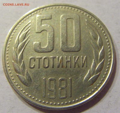 50 стотинок 1981 Болгария №1 22.12.2017 22:00 МСК - CIMG3879.JPG