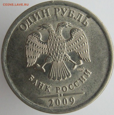 1 рубль 2009 СПМД маг шт.? - 1ав.JPG
