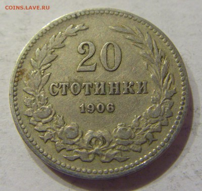20 стотинок 1906 Болгария №2 22.12.2017 22:00 МСК - CIMG3915.JPG