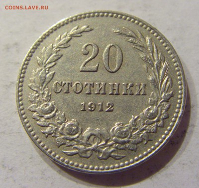 20 стотинок 1912 Болгария №2 22.12.2017 22:00 МСК - CIMG3923.JPG