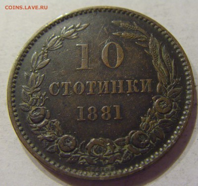 10 стотинок 1881 Болгария №2 22.12.2017 22:00 МСК - CIMG3959.JPG