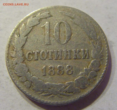 10 стотинок 1888 Болгария №2 22.12.2017 22:00 МСК - CIMG3967.JPG