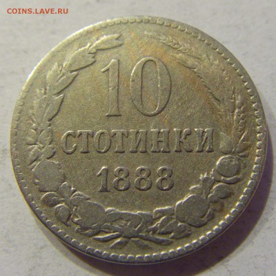 10 стотинок 1888 Болгария №1 22.12.2017 22:00 МСК - CIMG3963.JPG