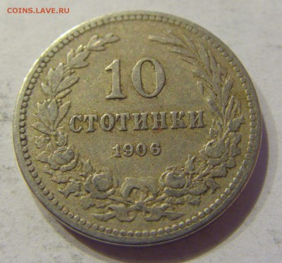 10 стотинок 1906 Болгария №2 22.12.2017 22:00 МСК - CIMG3975.JPG