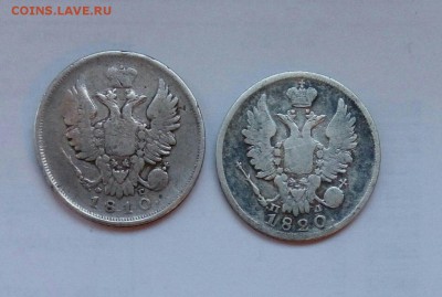 20 коп 1810 и 1820 ,до 18.12. - RuwIvWlakys