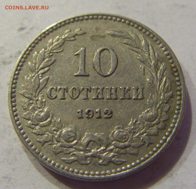 10 стотинок 1912 Болгария №2 22.12.2017 22:00 МСК - CIMG3983.JPG