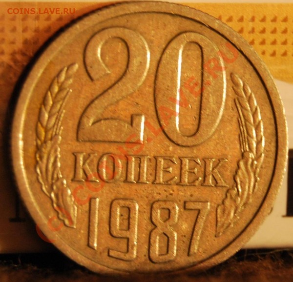 20 коп 1987 г. А.Федорин № 162.. На ОЦЕНКУ! - DSC_0011