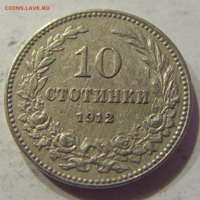 10 стотинок 1912 Болгария №1 22.12.2017 22:00 МСК - CIMG3979.JPG