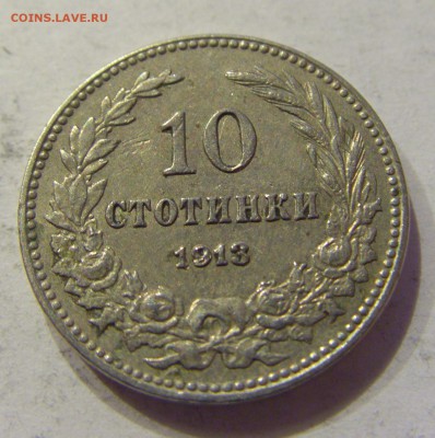 10 стотинок 1913 Болгария №1 22.12.2017 22:00 МСК - CIMG3986.JPG