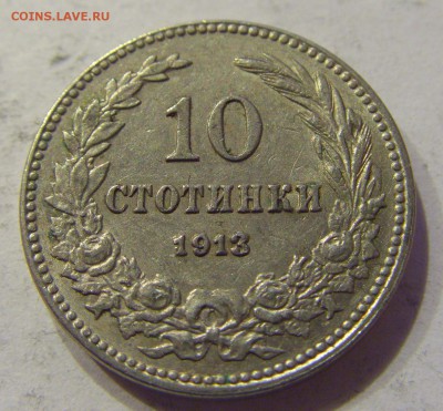 10 стотинок 1913 Болгария №2 22.12.2017 22:00 МСК - CIMG3991.JPG