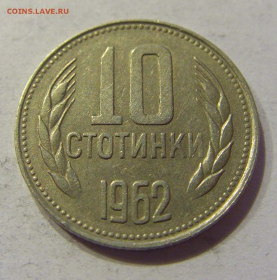 10 стотинок 1962 Болгария №1 22.12.2017 22:00 МСК - CIMG4003.JPG