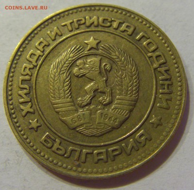 5 стотинок 1981 Болгария №1 22.12.2017 22:00 МСК - CIMG4029.JPG