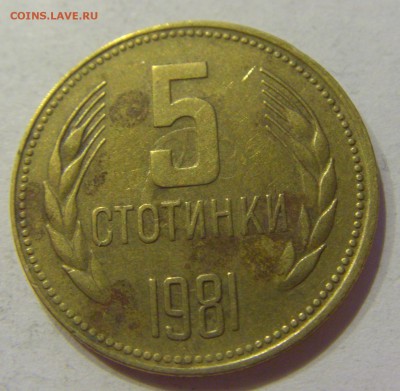 5 стотинок 1981 Болгария №1 22.12.2017 22:00 МСК - CIMG4027.JPG