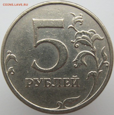 5 рублей 2009 ММД медь шт. Г1, В, А1 подтвердите? - А1-.JPG