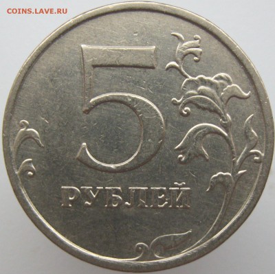 5 рублей 2009 ММД медь шт. Г1, В, А1 подтвердите? - Г1-.JPG