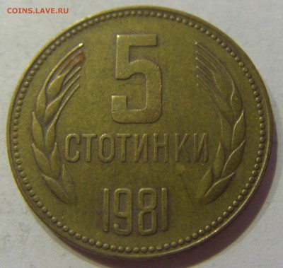 5 стотинок 1981 Болгария №2 22.12.2017 22:00 МСК - CIMG4031.JPG