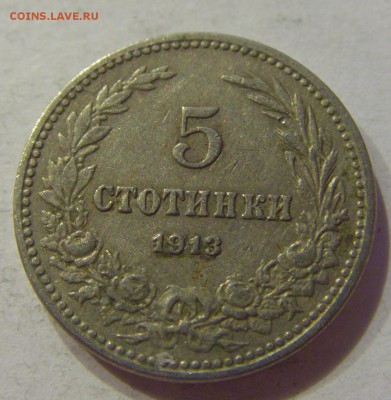 5 стотинок 1913 Болгария №1 22.12.2017 22:00 МСК - CIMG4047.JPG