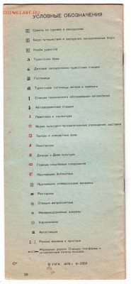 Турсхема с пояснениями МОСКВА 1979 г. до 22.12.17г. в 23.00 - Scan-171216-0002