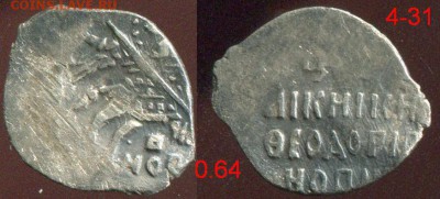 4 монеты Грозный его сын, отец и дед лот1 до 20.12.2017 в 21 - 4 31.JPG