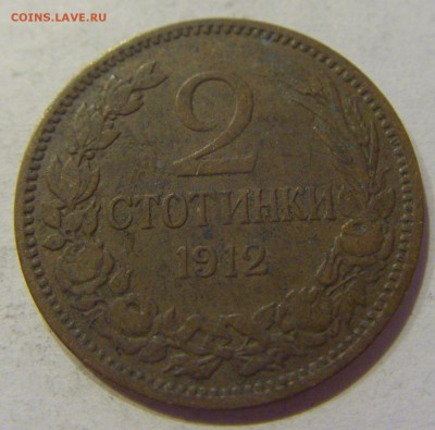 2 стотинки 1912 Болгария №2 22.12.2017 22:00 МСК - CIMG4075.JPG