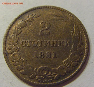 2 стотинки 1881 Болгария №2 22.12.2017 22:00 МСК - CIMG4091.JPG