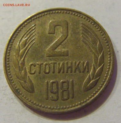 2 стотинки 1981 Болгария №1 22.12.2017 22:00 МСК - CIMG4095.JPG