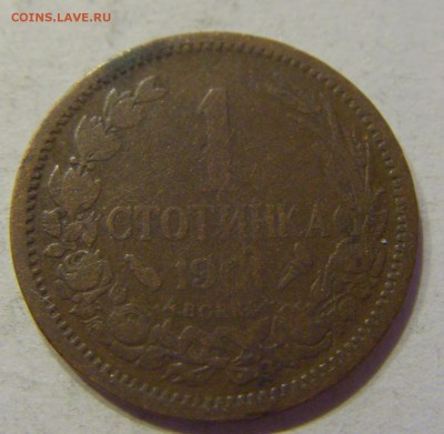 1 стотинка 1901 Болгария №1 22.12.2017 22:00 МСК - CIMG4099.JPG