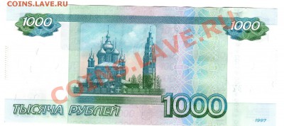 1000 рублей 97(модификация 2010 г.) до 29.03.11 г. 22.00 мск - img264