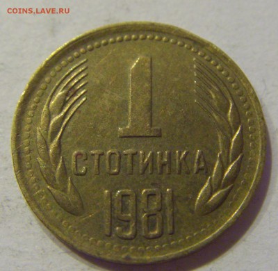 1 стотинка 1981 Болгария №2 22.12.2017 22:00 МСК - CIMG4111.JPG