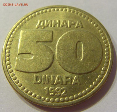 50 динар 1992 Югославия №1 22.12.2017 22:00 МСК - CIMG4134.JPG