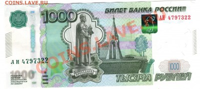 1000 рублей 97(модификация 2010 г.) до 29.03.11 г. 22.00 мск - img263