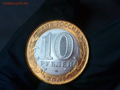 Бим 10 рублей ★ Гагарин СПМД - UNC (без точек!!!) - до 19.12 - DSC_0182.JPG