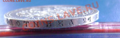 2 рубля 10 злот 1837 и рубль 1809 Подлинность и цена - г-4