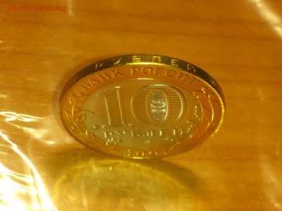 Бим 10 рублей ★ Гагарин СПМД - UNC (без точек!!!) - до 19.12 - DSC_0113.JPG