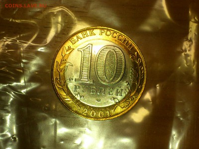 Бим 10 рублей ★ Гагарин СПМД - UNC (без точек!!!) - до 19.12 - DSC_0112.JPG