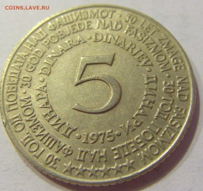5 динар 1975 30 лет Победы Югославия №2 22.12.2017 22:00 МСК - CIMG4199.JPG