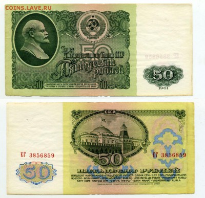 50 рублей 1961 г. до 21.12 22:30 - !50p1961-59