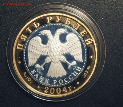 5 рублей Ростов 2004 Au 23.3 Ag 19.2 до 21.12 - DSC08036.JPG