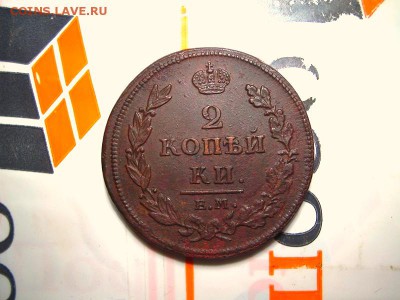 2 копейки 1811 ЕМ НМ . Гурт гладкий. До 19.12.17 22:00 МСК. - holla_user_363147844.JPG