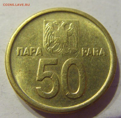 50 пара 2000 Югославия №1 22.12.2017 22:00 МСК - CIMG4259.JPG