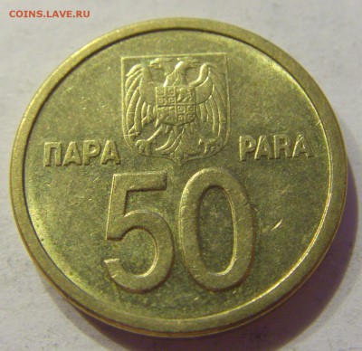 50 пара 2000 Югославия №2 22.12.2017 22:00 МСК - CIMG4263.JPG